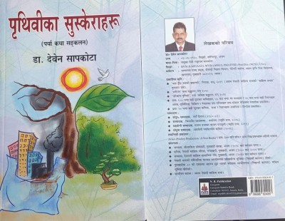 पृथिवीका सुस्केराहरू