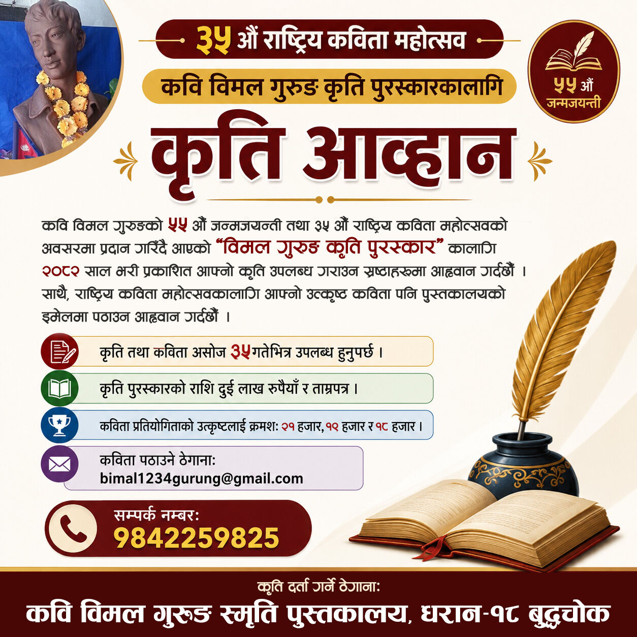 काव्यको दाहिने  – 3rd (Box ad)
