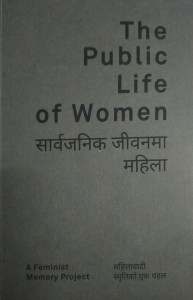 सार्वजनिक जीवनमा महिला 