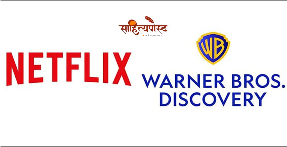 एक सय खरब रुपियाँमा नेटफ्लिक्सले किन्यो स्टुडियो