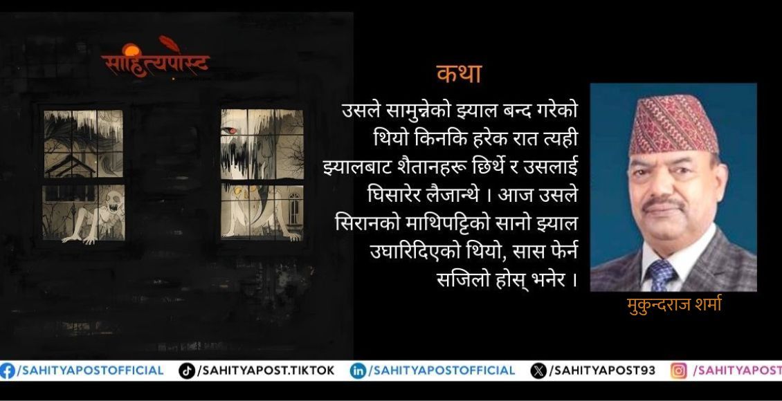 कथा: दूर क्षितिजको बत्ती   - sahityapost.com