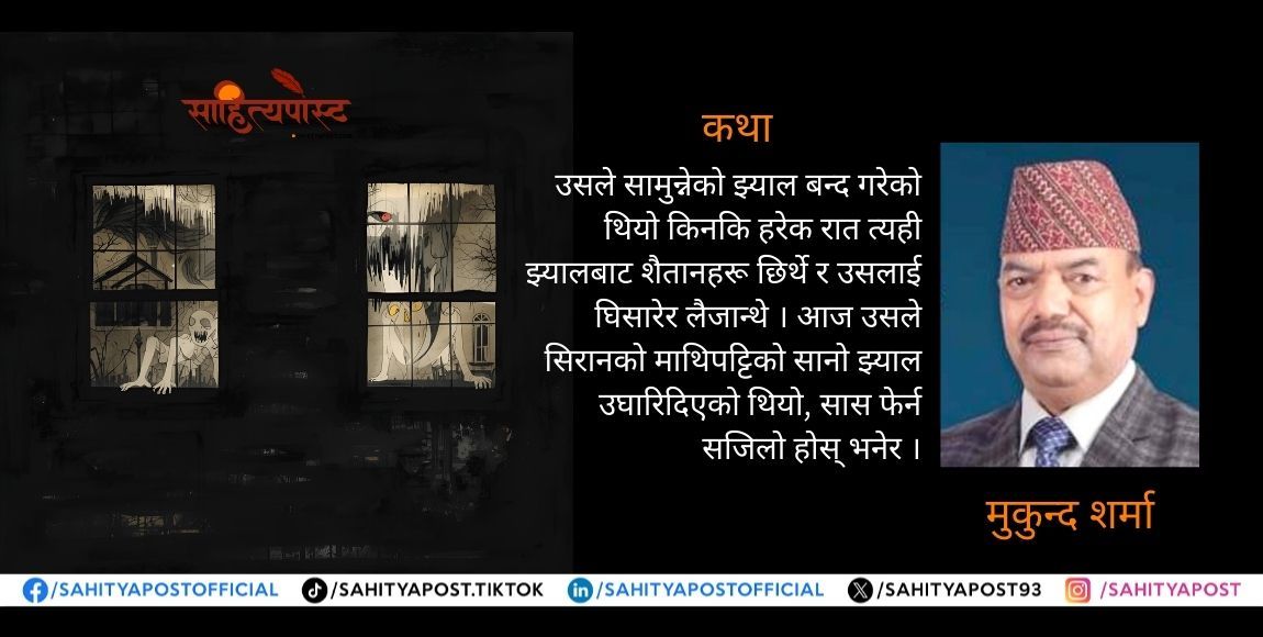 कथा: दूर क्षितिजको बत्ती&nbsp;&nbsp;