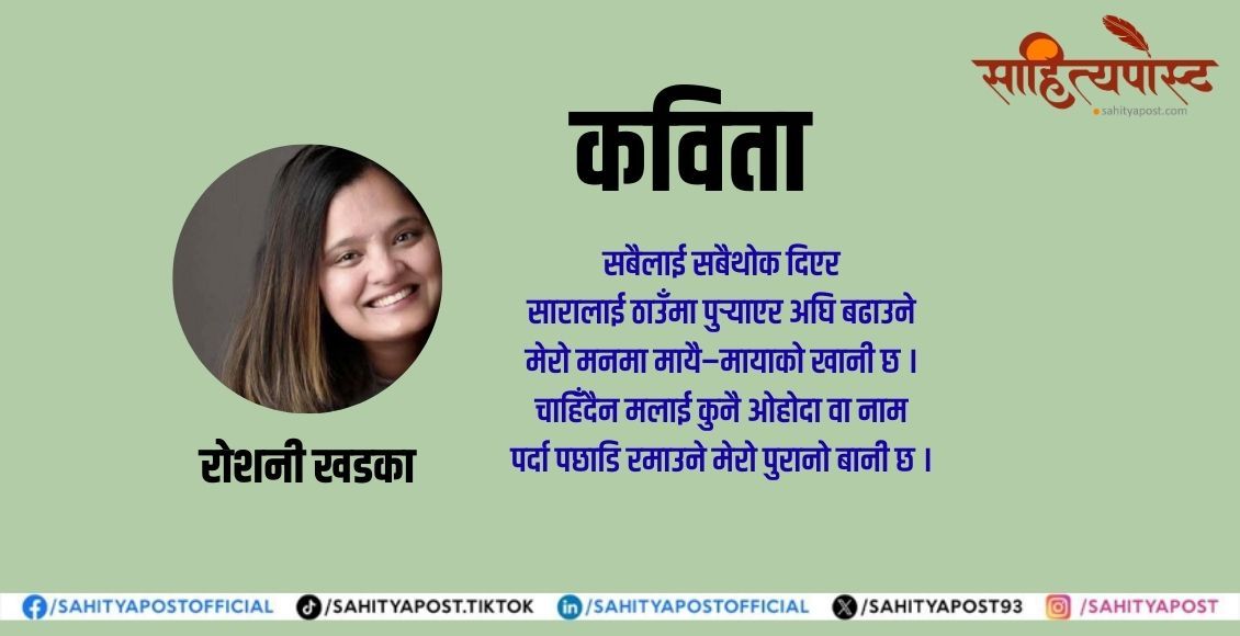 कविता : म एक आमा हुँ