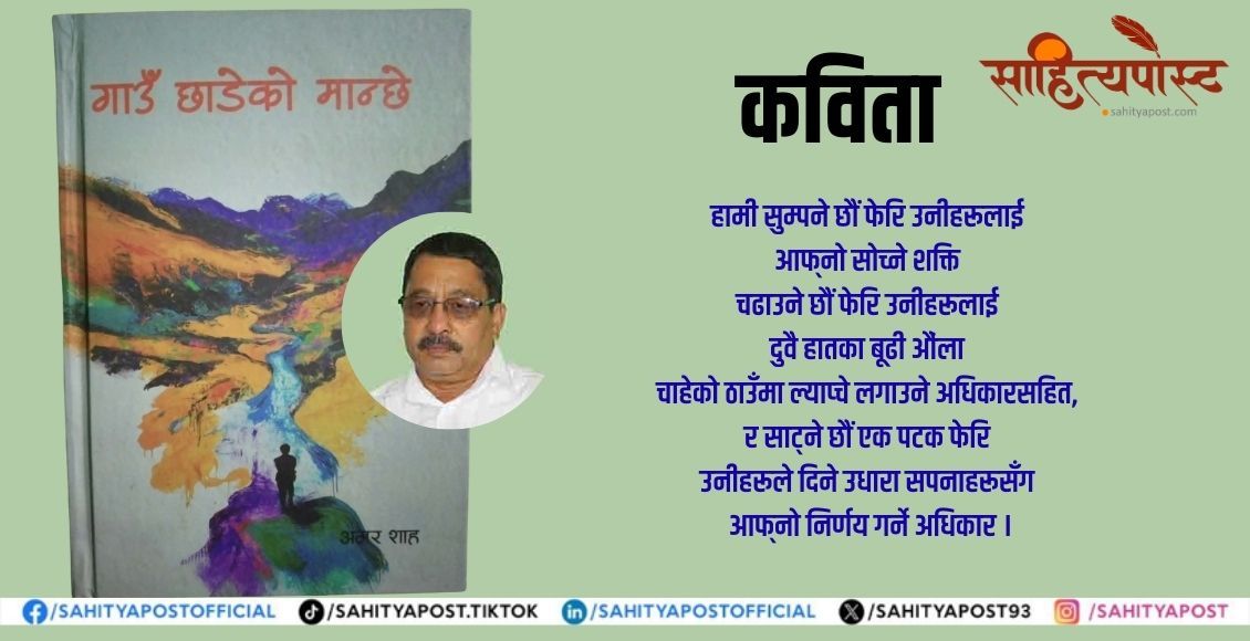 कविता : निर्वाचन