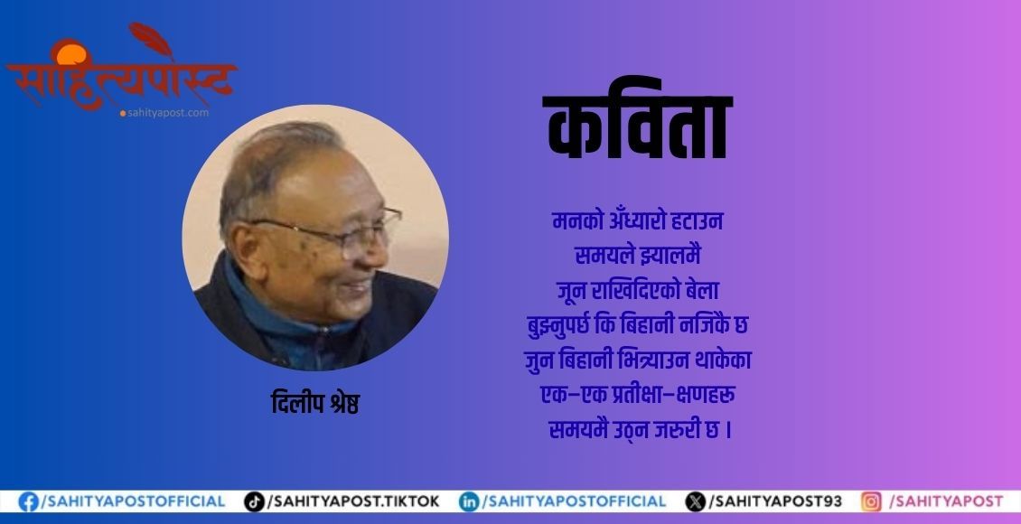 कविता : आशा / निराशा - sahityapost.com