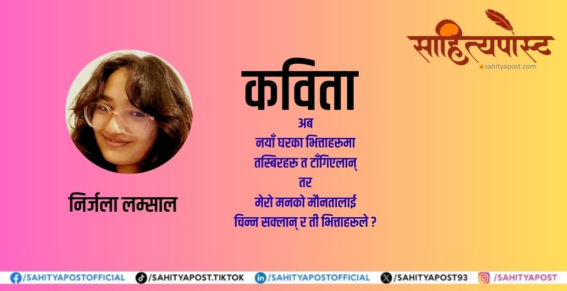 कविता : स्मृतिको भग्नावशेष र नयाँ क्षितिज