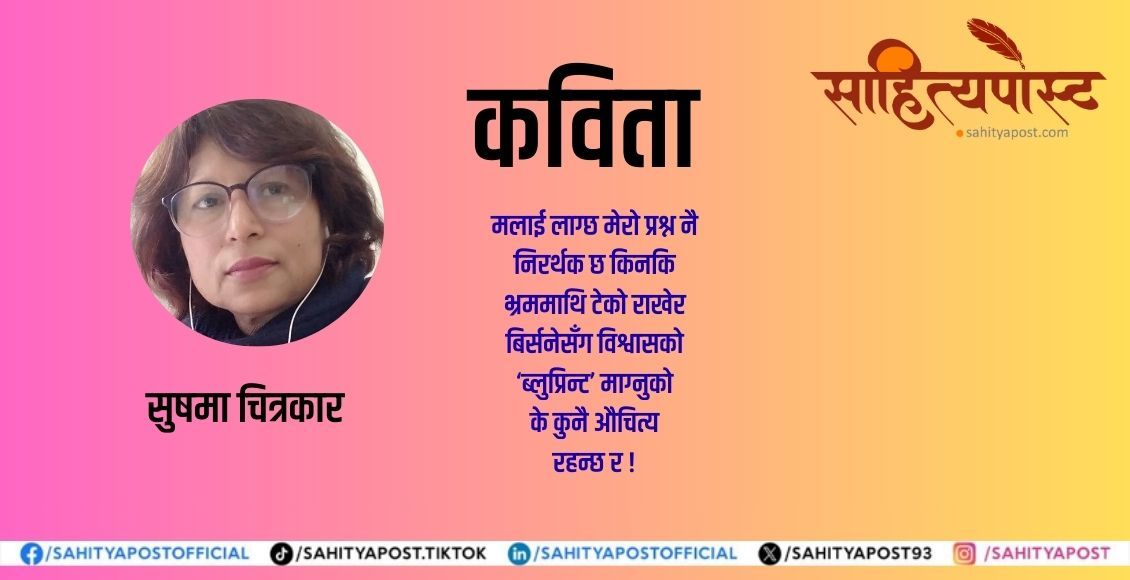 कविता : भ्रम