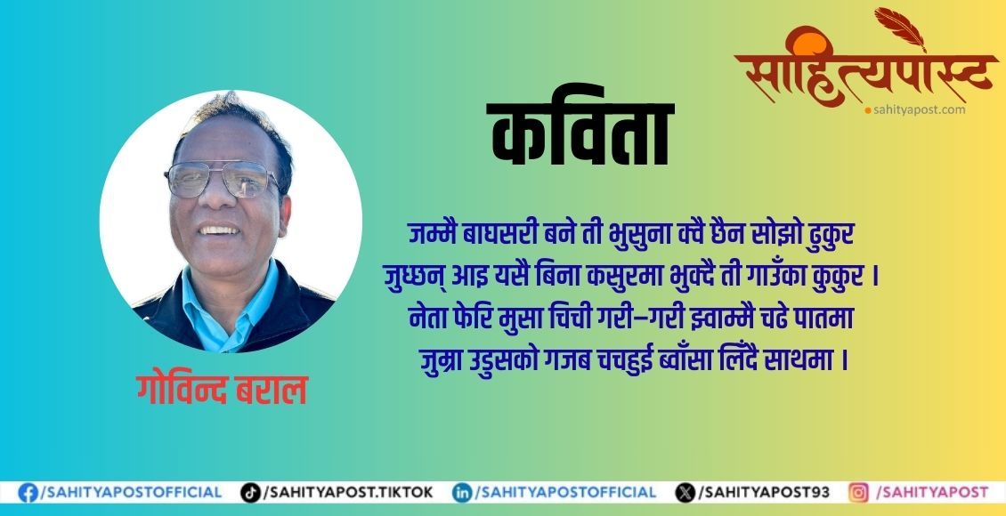 कविता : जिम्मल्नी बज्यै