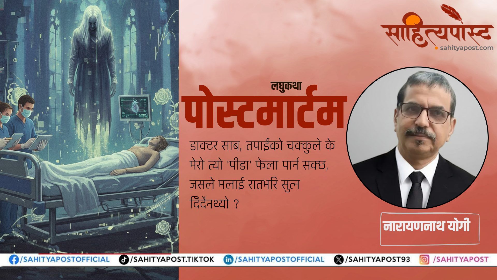 लघुकथा: पोस्टमार्टम