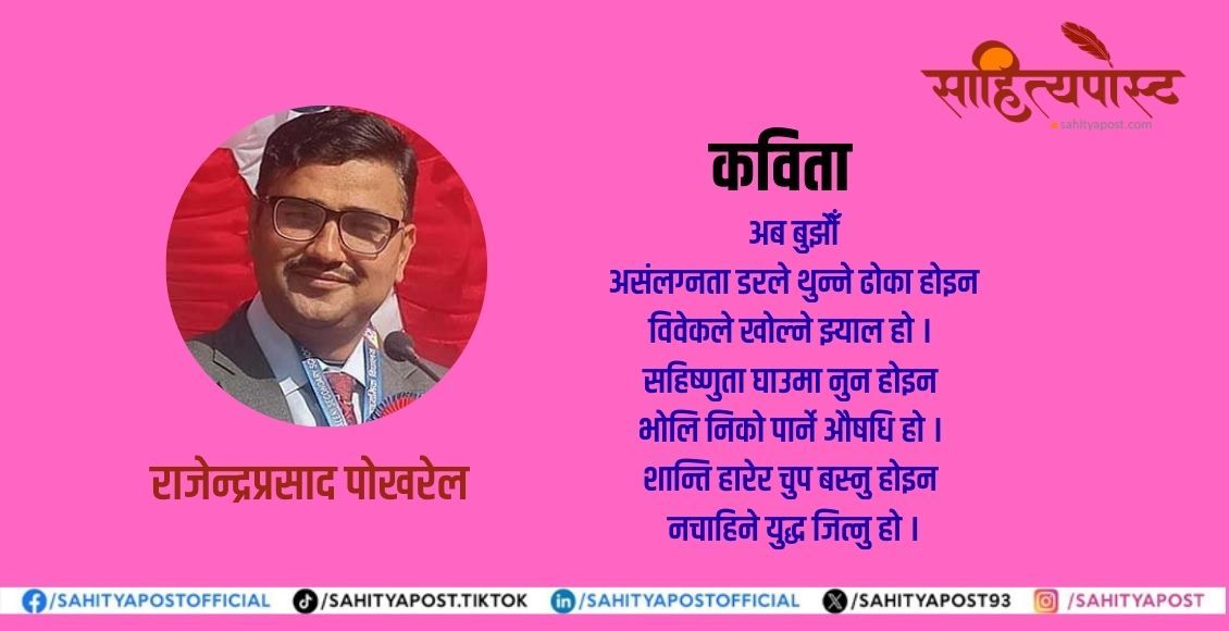 कविता : धड्कनको घर बनाउँ