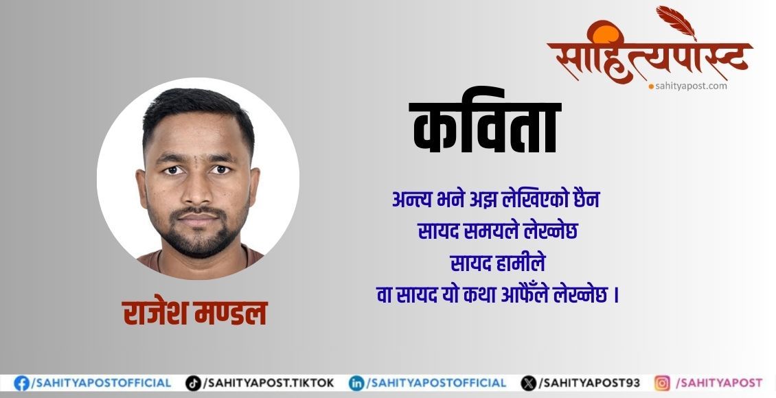 कविता : सुरुवातदेखि सम्झनासम्म