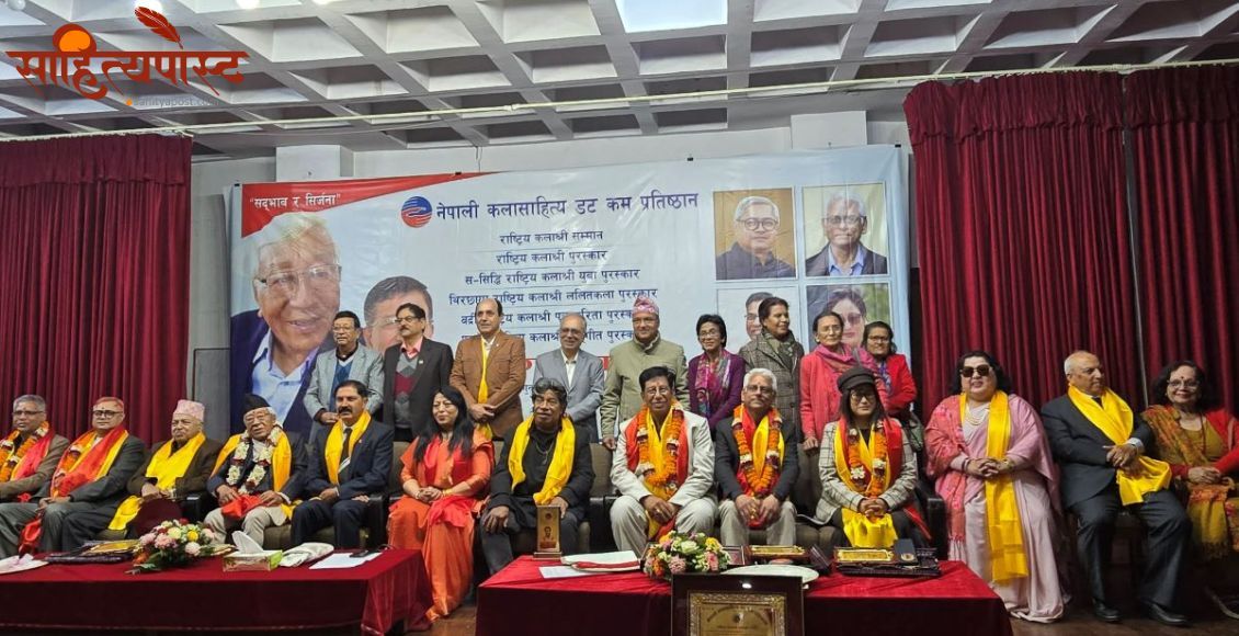 राष्ट्रिय कलाश्री सम्मान तथा पुरस्कार २०८२ अर्पण