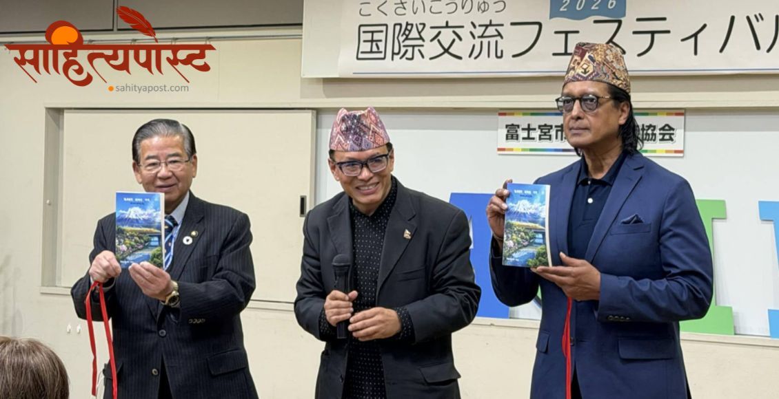 जापानमा नेपाली पुस्तक र गीत सार्वजनिक